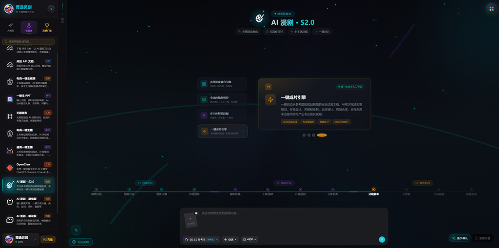AI漫剧爆款创作